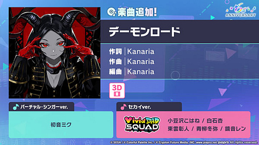 画像ギャラリー No.001のサムネイル画像 / 「プロセカ」,“デーモンロード”をリズムゲーム楽曲として追加