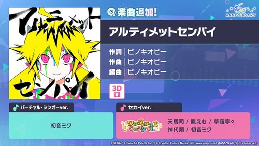 画像ギャラリー No.001のサムネイル画像 / 「プロセカ」,リズムゲーム楽曲「アルティメットセンパイ」を追加