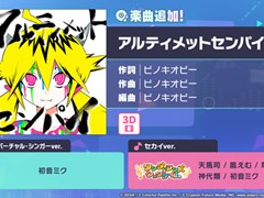 「プロセカ」，リズムゲーム楽曲「アルティメットセンパイ」を追加