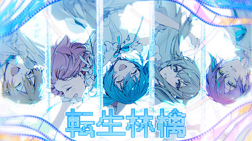 画像ギャラリー No.002のサムネイル画像 / 「プロセカ」,「ダーリン」をリズムゲーム楽曲に追加。「転生林檎」セカイver.のフルサイズ2DMVを公開