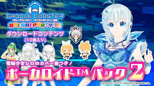 画像ギャラリー No.011のサムネイル画像 / 「グルーヴコースター ワイワイパーティー!!!!」,DLC「ボーカロイド」パック第2弾が配信決定