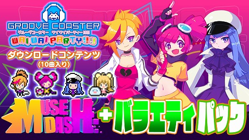 画像ギャラリー No.001のサムネイル画像 / 「グルーヴコースター ワイワイパーティー!!!!」のDLC「Muse Dash + バラエティパック」がリリース。1周年記念セールも開催