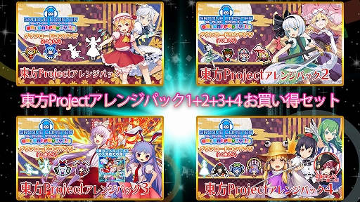 画像ギャラリー No.001のサムネイル画像 / 「グルーヴコースター ワイワイパーティー!!!!」のDLC“東方Project アレンジパック 1+2+3+4 お買い得セット”が配信