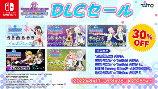 画像ギャラリー No.007のサムネイル画像 / 「グルコス ワイワイパーティー」ヒットソング+VTuber パック4を8月25日に配信
