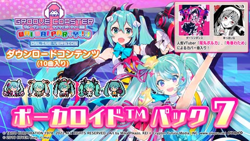 画像ギャラリー No.001のサムネイル画像 / 「グルーヴコースター」,「ボーカロイド パック7」配信開始。オータムセール&DLCセールは10月30日まで