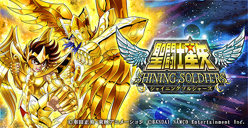 画像ギャラリー No.001のサムネイル画像 / 新作「聖闘士星矢 シャイニングソルジャーズ」が配信開始。1対1のコマンド選択式バトルで,全世界対戦も搭載