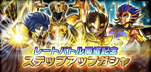 画像ギャラリー No.003のサムネイル画像 / 「聖闘士星矢 シャイニングソルジャーズ」，レートバトル“第1回 牡羊座杯”を開催