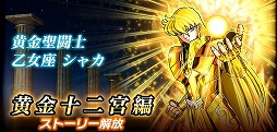 画像ギャラリー No.008のサムネイル画像 / 「聖闘士星矢 シャイニングソルジャーズ」，レートバトル“第1回 牡羊座杯”を開催