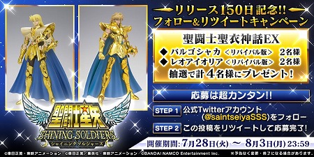 画像ギャラリー No.001のサムネイル画像 / 「聖闘士星矢 シャイニングソルジャーズ」,配信150日記念のTwitterキャンペーン