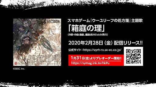 画像ギャラリー No.005のサムネイル画像 / 「ウーユリーフの処方箋」,オープニングムービーが公開。島爺が歌う主題歌「箱庭の理」も初公開