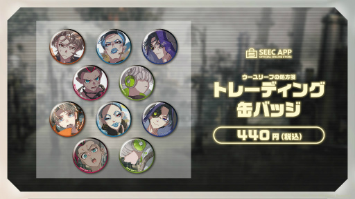 画像ギャラリー No.006のサムネイル画像 / SEECの公式ストアが開設。ウーユリーフ,四ツ目神のグッズが登場