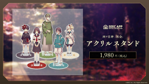 画像ギャラリー No.007のサムネイル画像 / SEECの公式ストアが開設。ウーユリーフ,四ツ目神のグッズが登場