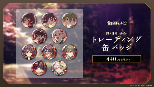 画像ギャラリー No.008のサムネイル画像 / SEECの公式ストアが開設。ウーユリーフ,四ツ目神のグッズが登場