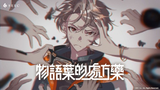 画像ギャラリー No.001のサムネイル画像 / 「ウーユリーフの処方箋」の中国語繁体字版が，台湾・香港・マカオなどで配信開始