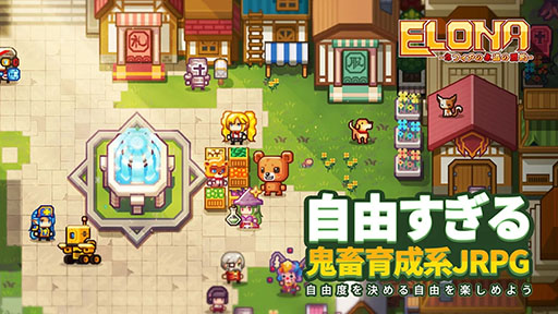 画像ギャラリー No.001のサムネイル画像 / 「Elona Mobile」の正式サービスが本日スタート。“自由すぎる鬼畜育成系JRPG”を謳うなんでもありな作品