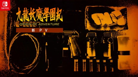 画像ギャラリー No.001のサムネイル画像 / 「九龍妖魔學園紀 ORIGIN OF ADVENTURE」，今井秋芳氏監修の最新PVが公開。あらかじめダウンロードが本日スタート