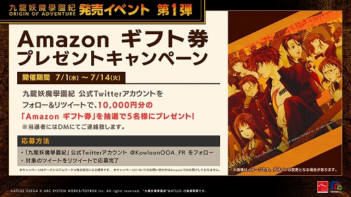 画像ギャラリー No.002のサムネイル画像 / 「九龍妖魔學園紀 ORIGIN OF ADVENTURE」,Amazonギフト券プレゼントなどさまざまなキャンペーンを開催
