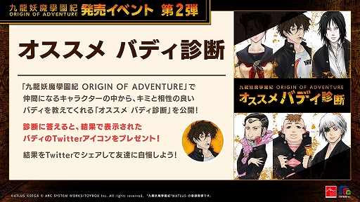 画像ギャラリー No.003のサムネイル画像 / 「九龍妖魔學園紀 ORIGIN OF ADVENTURE」,Amazonギフト券プレゼントなどさまざまなキャンペーンを開催