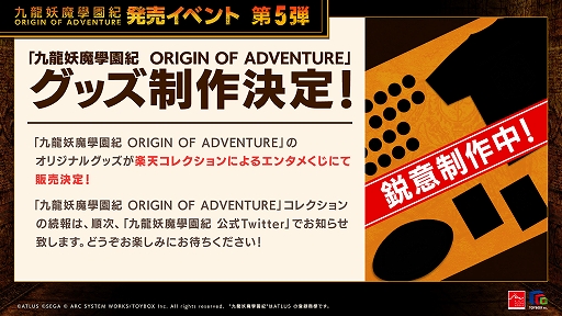 画像ギャラリー No.006のサムネイル画像 / 「九龍妖魔學園紀 ORIGIN OF ADVENTURE」,Amazonギフト券プレゼントなどさまざまなキャンペーンを開催