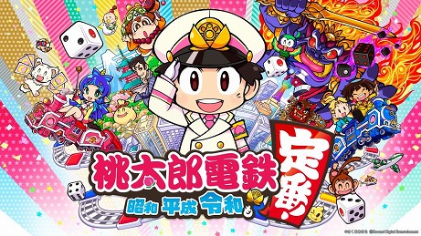 画像ギャラリー No.003のサムネイル画像 / 「桃太郎電鉄 〜昭和 平成 令和も定番!〜」のオンライン対戦動画が公開。お笑い芸人ロッシーさんらが童心に返ってプレイ