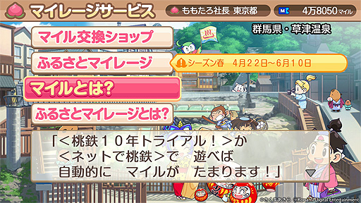 画像ギャラリー No.011のサムネイル画像 / 「桃太郎電鉄 〜昭和 平成 令和も定番！〜」，新機能“マイレージサービス”が本日の無料アップデートで実装
