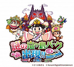 画像ギャラリー No.003のサムネイル画像 / 岡山市と「桃鉄」のタイアップで,リアル謎解きイベント「謎の鬼ヶ島パーク出現!!の巻」が11月3日からスタート
