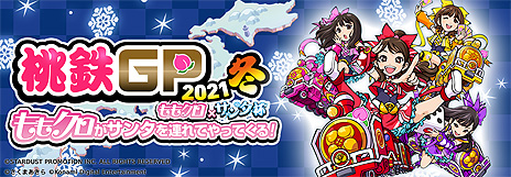 画像ギャラリー No.003のサムネイル画像 / Switch「桃太郎電鉄」で“ももクロ”コラボ実施。ももクロ×桃鉄テーマソングを使用した新たなテレビCM映像も公開に