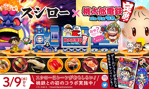 画像ギャラリー No.005のサムネイル画像 / スシロー，「桃太郎電鉄 〜昭和 平成 令和も定番！〜」コラボ商品を3月9日より販売へ。ミニボンビーとキングボンビーがおすしに