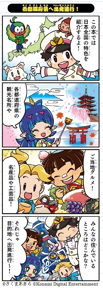 画像ギャラリー No.002のサムネイル画像 / 「桃鉄」で地理や歴史が学べるエンタメ学習本が重版決定