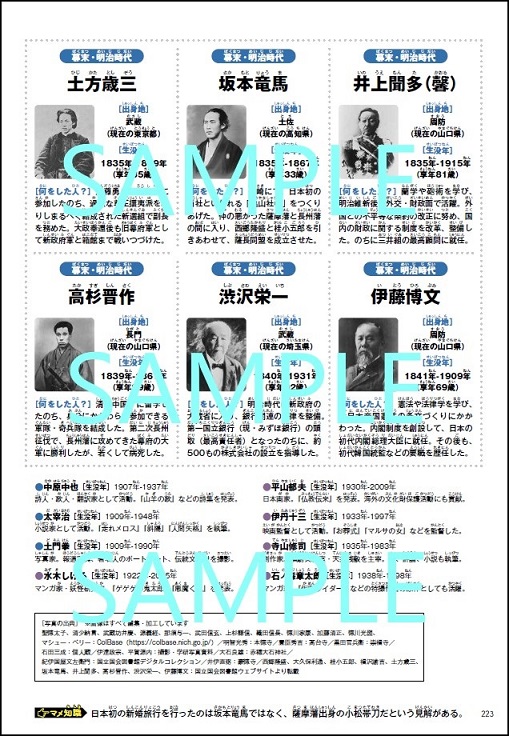 画像ギャラリー No.003のサムネイル画像 / 「桃鉄」で地理や歴史が学べるエンタメ学習本が重版決定