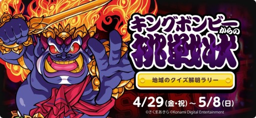 画像ギャラリー No.002のサムネイル画像 / 「桃太郎電鉄」,ららぽーと関東9施設&ラゾーナ川崎プラザとのコラボを4月29日より実施