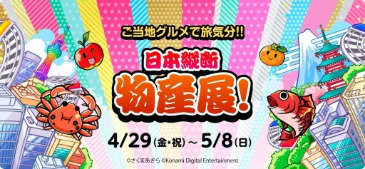 画像ギャラリー No.011のサムネイル画像 / 「桃太郎電鉄」,ららぽーと関東9施設&ラゾーナ川崎プラザとのコラボを4月29日より実施