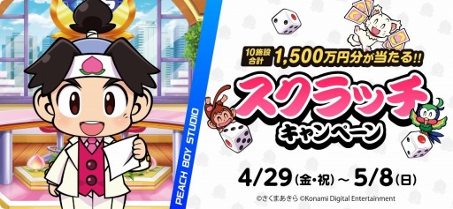 画像ギャラリー No.012のサムネイル画像 / 「桃太郎電鉄」,ららぽーと関東9施設&ラゾーナ川崎プラザとのコラボを4月29日より実施
