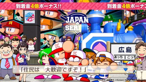 画像ギャラリー No.003のサムネイル画像 / 「桃太郎電鉄 〜昭和 平成 令和も定番!〜」で「実況パワフルプロ野球」とのコラボキャンペーン第3弾開始