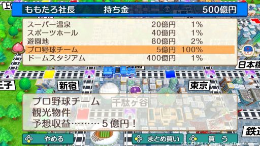 画像ギャラリー No.004のサムネイル画像 / 「桃太郎電鉄 〜昭和 平成 令和も定番!〜」で「実況パワフルプロ野球」とのコラボキャンペーン第3弾開始