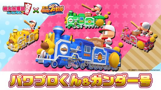 画像ギャラリー No.006のサムネイル画像 / 「桃太郎電鉄 〜昭和 平成 令和も定番!〜」で「実況パワフルプロ野球」とのコラボキャンペーン第3弾開始