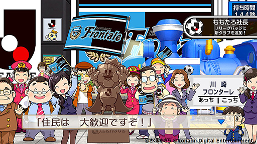 画像ギャラリー No.006のサムネイル画像 / Switch「桃鉄」×“Jリーグ”コラボ発表。今夏にゲーム内でイベントを開催， 全国のスタジアムでオリジナル列車をプレゼントする企画も