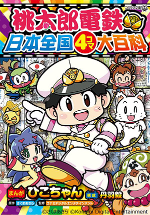 画像ギャラリー No.012のサムネイル画像 / Switch「桃鉄」×“Jリーグ”コラボ発表。今夏にゲーム内でイベントを開催， 全国のスタジアムでオリジナル列車をプレゼントする企画も