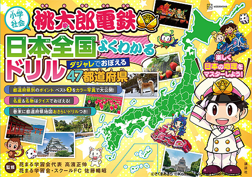 画像ギャラリー No.013のサムネイル画像 / Switch「桃鉄」×“Jリーグ”コラボ発表。今夏にゲーム内でイベントを開催， 全国のスタジアムでオリジナル列車をプレゼントする企画も