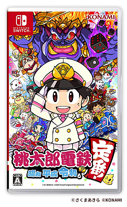 画像ギャラリー No.017のサムネイル画像 / 「桃太郎電鉄」と岡山市がタイアップした“デストロイ号降臨!? 桃太郎のまちを取り戻せ!! in 岡山市”,本日スタート