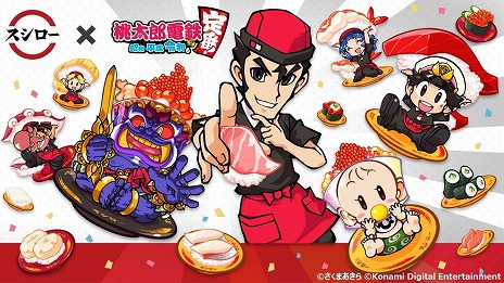画像ギャラリー No.001のサムネイル画像 / 「桃太郎電鉄 〜昭和 平成 令和も定番！〜」と“スシロー”のコラボがスタート。目的地がスシロー店舗になり，実店舗にはコラボメニューが登場