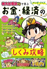 画像ギャラリー No.014のサムネイル画像 / 「桃太郎電鉄 〜昭和 平成 令和も定番!〜」と“スシロー”のコラボがスタート。目的地がスシロー店舗になり,実店舗にはコラボメニューが登場