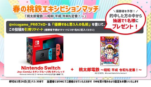 画像ギャラリー No.002のサムネイル画像 / 各界の著名人が「桃太郎電鉄 〜昭和 平成 令和も定番！〜」に挑む特別企画を2月26日に配信