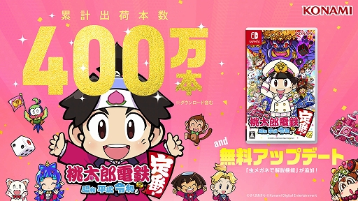 画像ギャラリー No.001のサムネイル画像 / 「桃太郎電鉄 〜昭和 平成 令和も定番!〜」,累計出荷本数400万本を突破。虫メガネで解説機能やオリジナル列車「桃鉄ワールド号」が登場