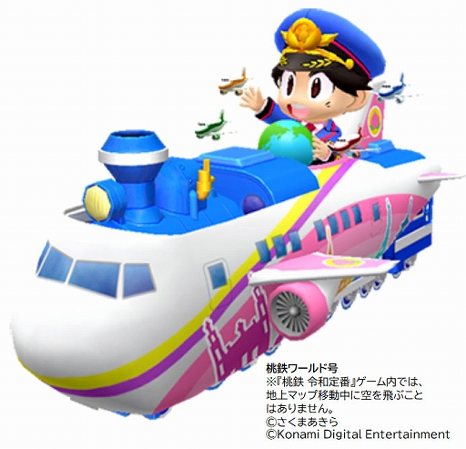 画像ギャラリー No.004のサムネイル画像 / 「桃太郎電鉄 〜昭和 平成 令和も定番!〜」,累計出荷本数400万本を突破。虫メガネで解説機能やオリジナル列車「桃鉄ワールド号」が登場