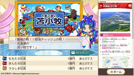 画像ギャラリー No.007のサムネイル画像 / 「桃太郎電鉄 教育版Lite 〜日本っておもしろい！〜」ID発行数が7000を突破。全国の小学校の20％にあたる4000校に無償で提供