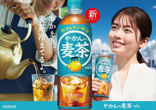 画像ギャラリー No.001のサムネイル画像 / 「桃太郎電鉄」と「やかんの麦茶」がコラボ。ご当地の絶品グルメやデジタルポイントが当たるキャンペーンを6月17日に開始