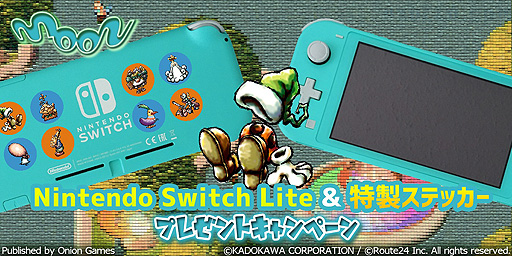 画像ギャラリー No.002のサムネイル画像 / 「moon PREMIUM EDITION」発売記念で，Nintendo Switch Liteなどが当たるTwitter企画が開始。本日20時からは“Discordラジオ”も