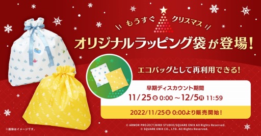 画像ギャラリー No.001のサムネイル画像 / 「ドラクエ」と「FF」のギフトラッピングエコバッグが11月25日に発売。10％オフで購入できる早期ディスカウントも