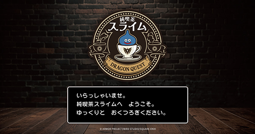 画像ギャラリー No.001のサムネイル画像 / 「ドラゴンクエスト」シリーズより，スライムの「純喫茶」風アイテムが登場。カリタ製のコーヒーミルなど